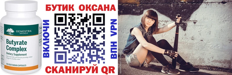 Бутират оксана  Менделеевск 