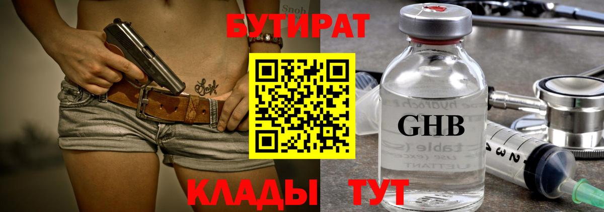 Бутират жидкий экстази Менделеевск