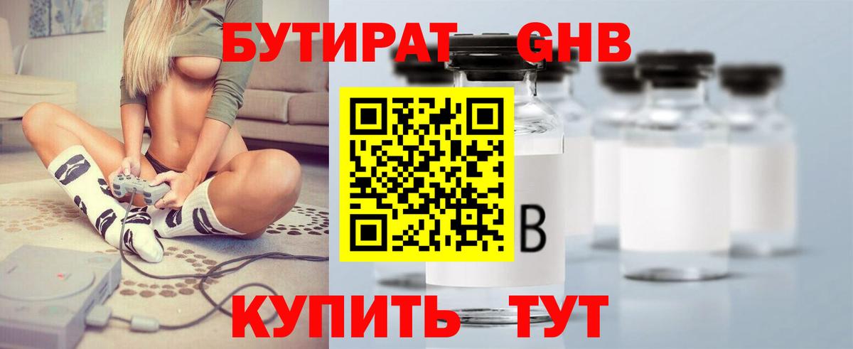 Бутират GHB  Вход с VPN  Менделеевск 