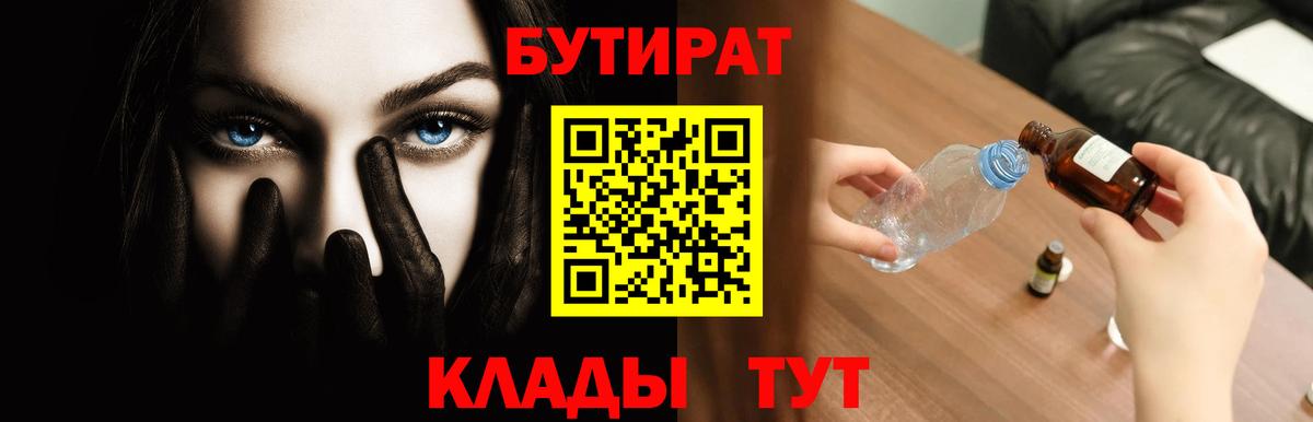 Бутират бутандиол  Бутират  Менделеевск 