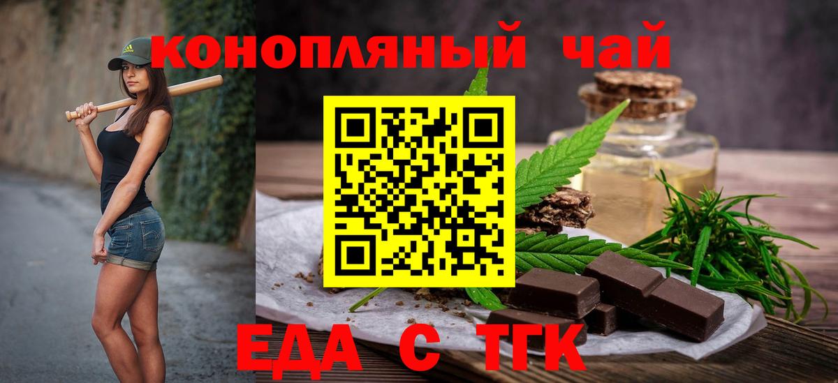 Менделеевск  Еда ТГК марихуана  Вход с VPN 
