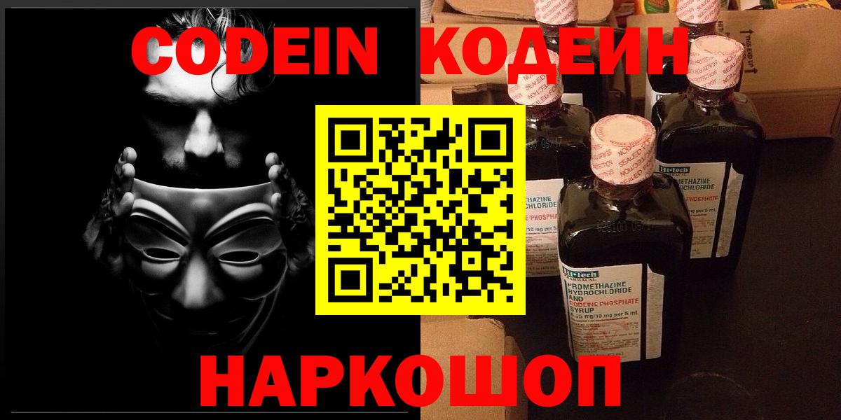 Кодеиновый сироп Lean Purple Drank Менделеевск