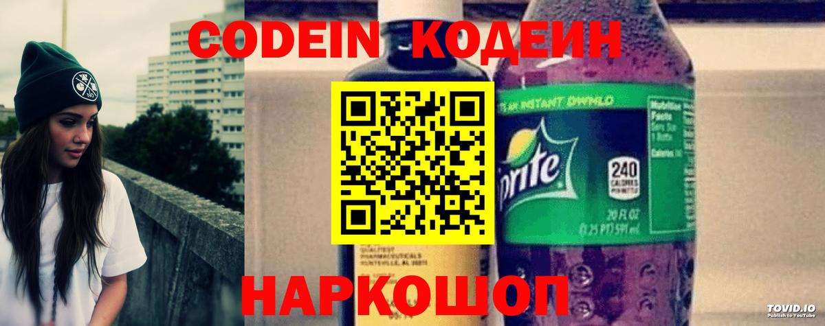 Codein напиток Lean (лин) Менделеевск