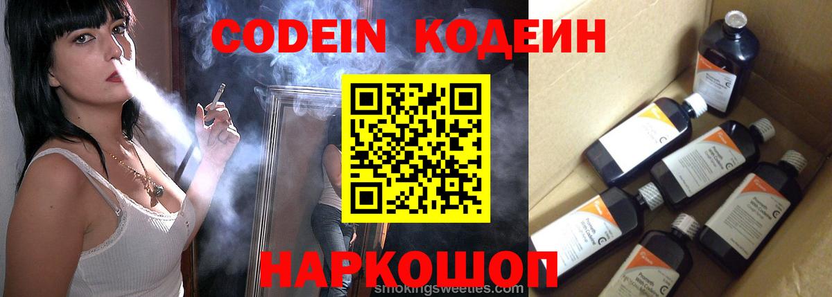 Менделеевск  Codein Purple Drank  Codein Purple Drank  Вход с VPN 