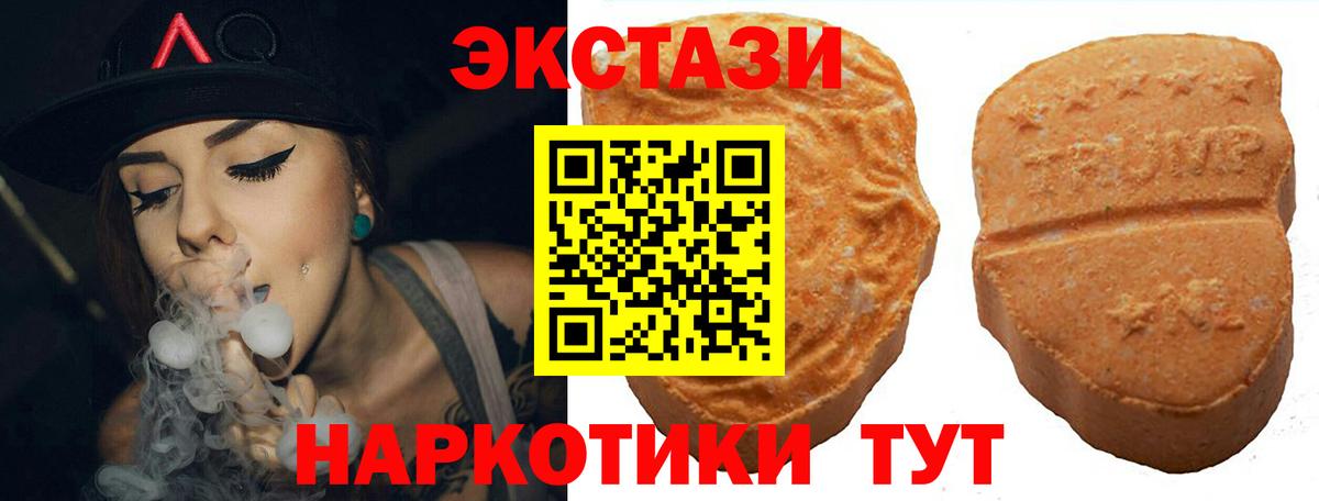 ЭКСТАЗИ 250 мг  Экстази 300 mg  Вход с VPN  Ecstasy  Менделеевск 