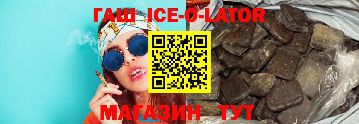 ГАШИШ гарик  Вход с VPN  что такое   Гашиш Ice-O-Lator  Менделеевск  ГАШ 