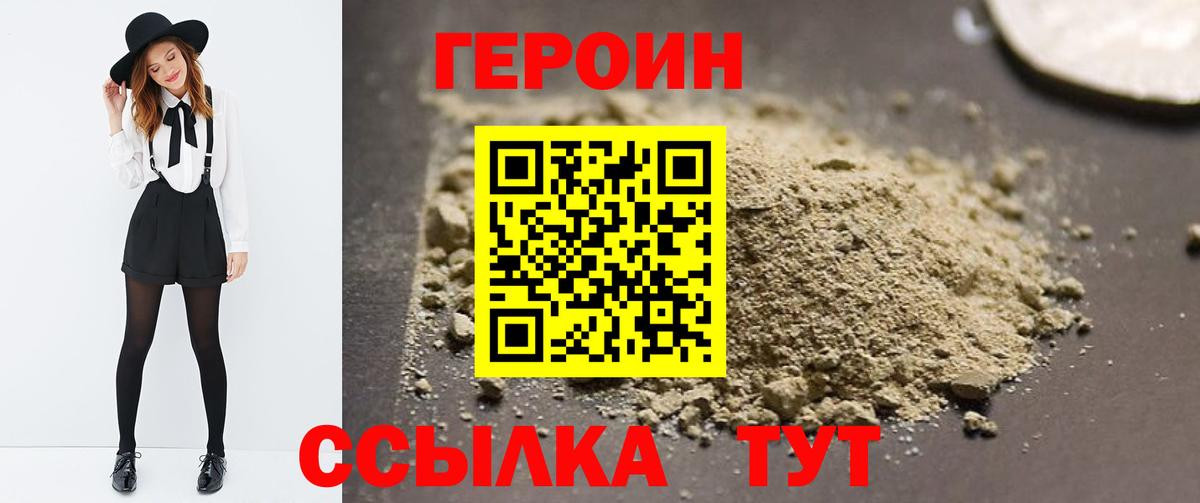 ГЕРОИН хмурый  ГЕРОИН  Менделеевск 