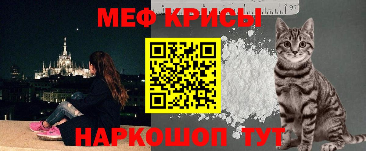 МЯУ-МЯУ кристаллы  МЯУ-МЯУ мука  МЕФ  Вход с VPN  Меф  Менделеевск 