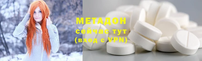 Метадон methadone Менделеевск